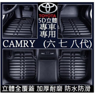 TOYOTA豐田 CAMRY 腳踏墊 (加厚耐磨) 腳墊 立體全包圍 防水防汙(八代)(七代)(六代)