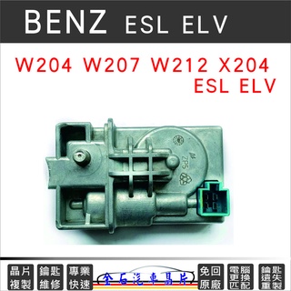 Mercedes Benz賓士W204 W207 W212 X204 ESL ELV模擬器 通病方向機模塊故障快速維修