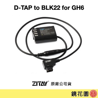 希鐵 ZITAY D-TAP 轉 BLK22 假電池 for GH6 DT13 現貨 鏡花園