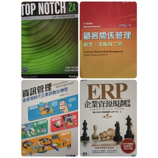 Top Notch 2A 顧客關係管理 資訊管理 ERP企業資源規劃導論