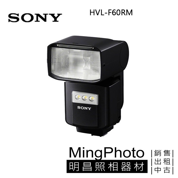[分期0利率 免運 ] SONY HVL-F60RM 閃光燈 公司貨  年終感謝祭