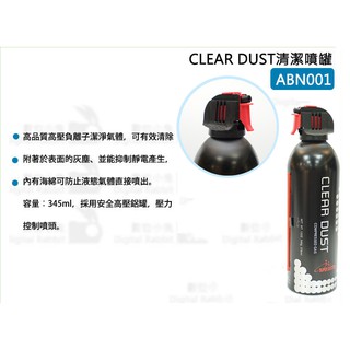 數位小兔【CLEAR DUST 清潔噴罐】相機儀器除塵 高壓清潔 裝置清潔 ABN001 克靈潔 抑制靜電