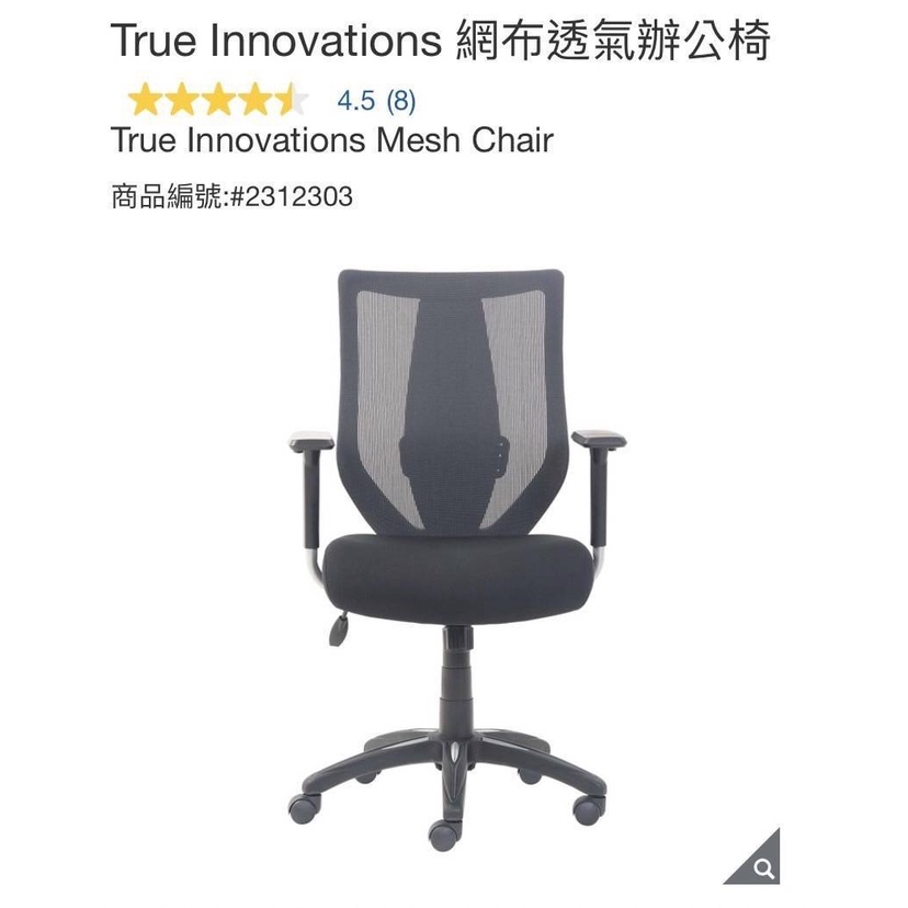 💃摩登黑妞💃 True Innovations 網布透氣辦公椅(展示品已組裝過) 辦公椅#2312303