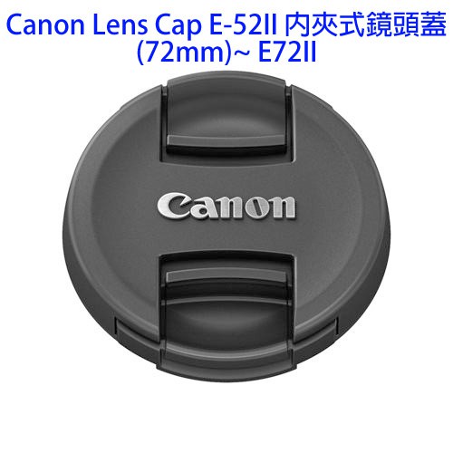 Canon Lens Cap E-52II 內夾式鏡頭蓋