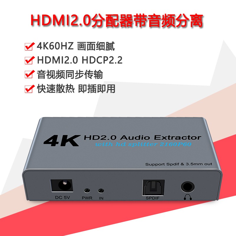 HDMI2.0音頻分離器 4K 60HZ帶高清分配1進2出HDCP2.2顯示器電腦 HDMI2.0音頻解碼器