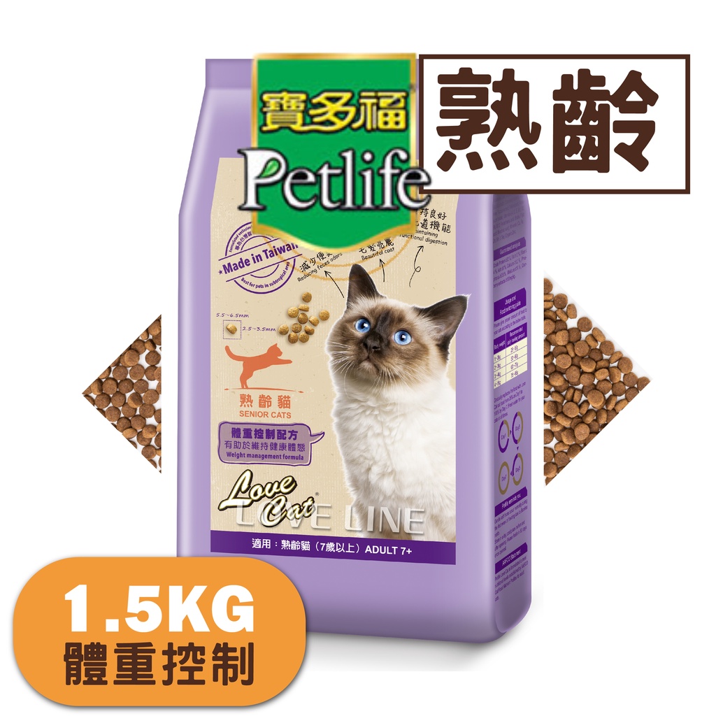 ◖寵愛線◗ 統一 寶多福 Love Cat 熟齡貓配方 1.5公斤 1.5kg [ 貓食.飼料.貓糧.貓飼料 ]