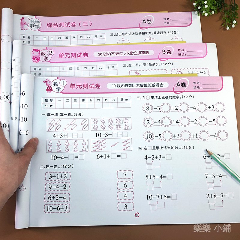 幼小銜接數學測試卷試卷全套人教版學前班思維訓練數學題幼兒園大班練習冊幼升小學前加減法練習題天天練幼兒升一年級銜接一日一練