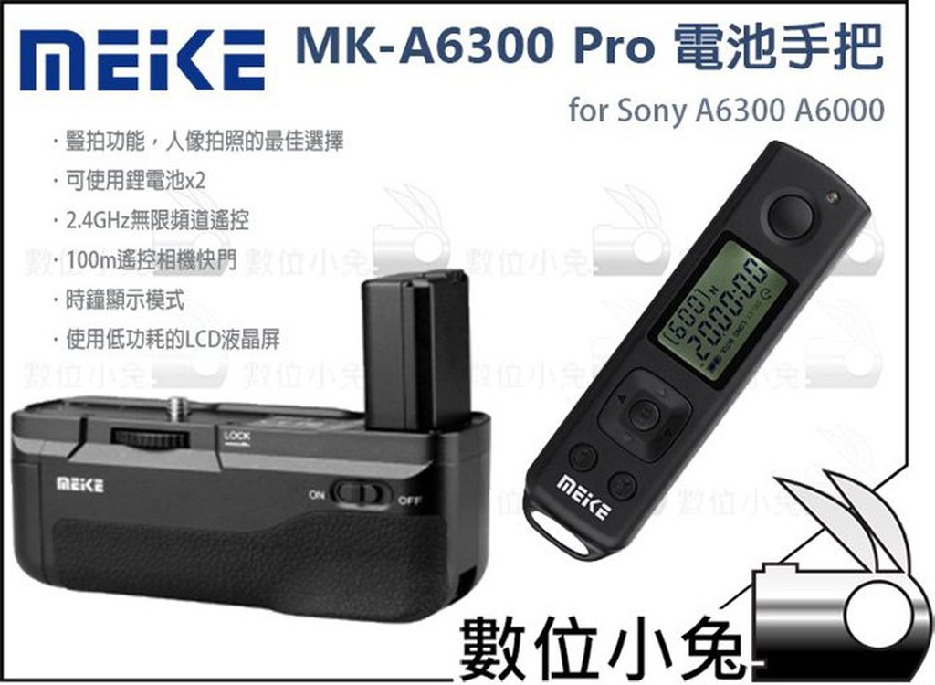 數位小兔【MEIKE MK-A6300 Pro 電池手把 Sony A6300 A6000 A6400 】遙控器 垂直