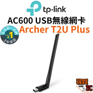 【TP-Link】Archer T2U Plus AC600 AC雙頻 USB 無線網絡卡 USB網絡卡
