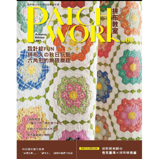 [小豪興]書名	Patchwork拼布教室08