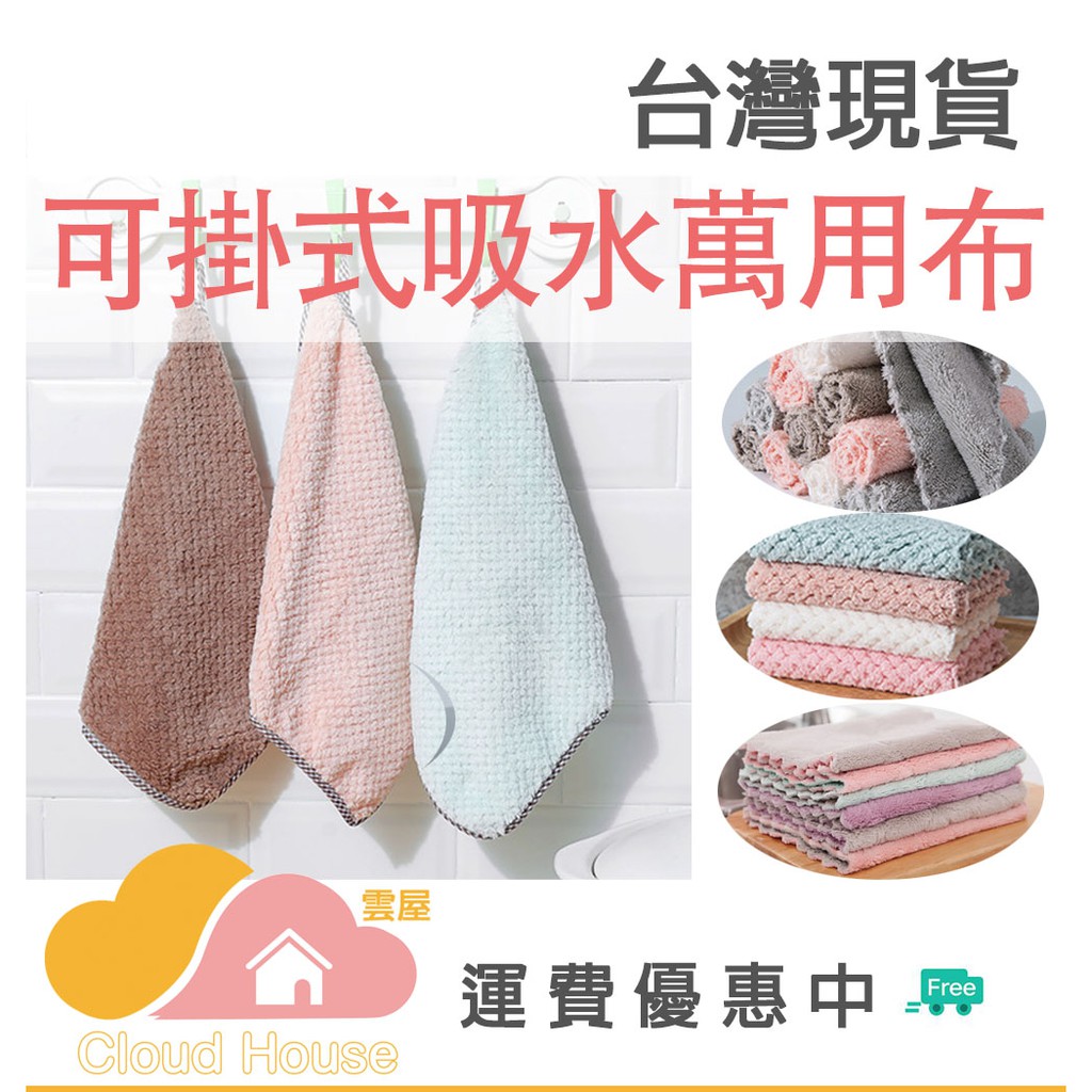 台灣現貨－適合小學生使用大小 萬用抹布巾【雲屋】