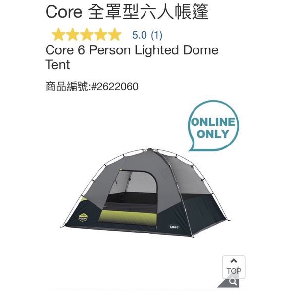 瑞比🐰 （限量出清，售完不補）Core 全罩型六人帳篷