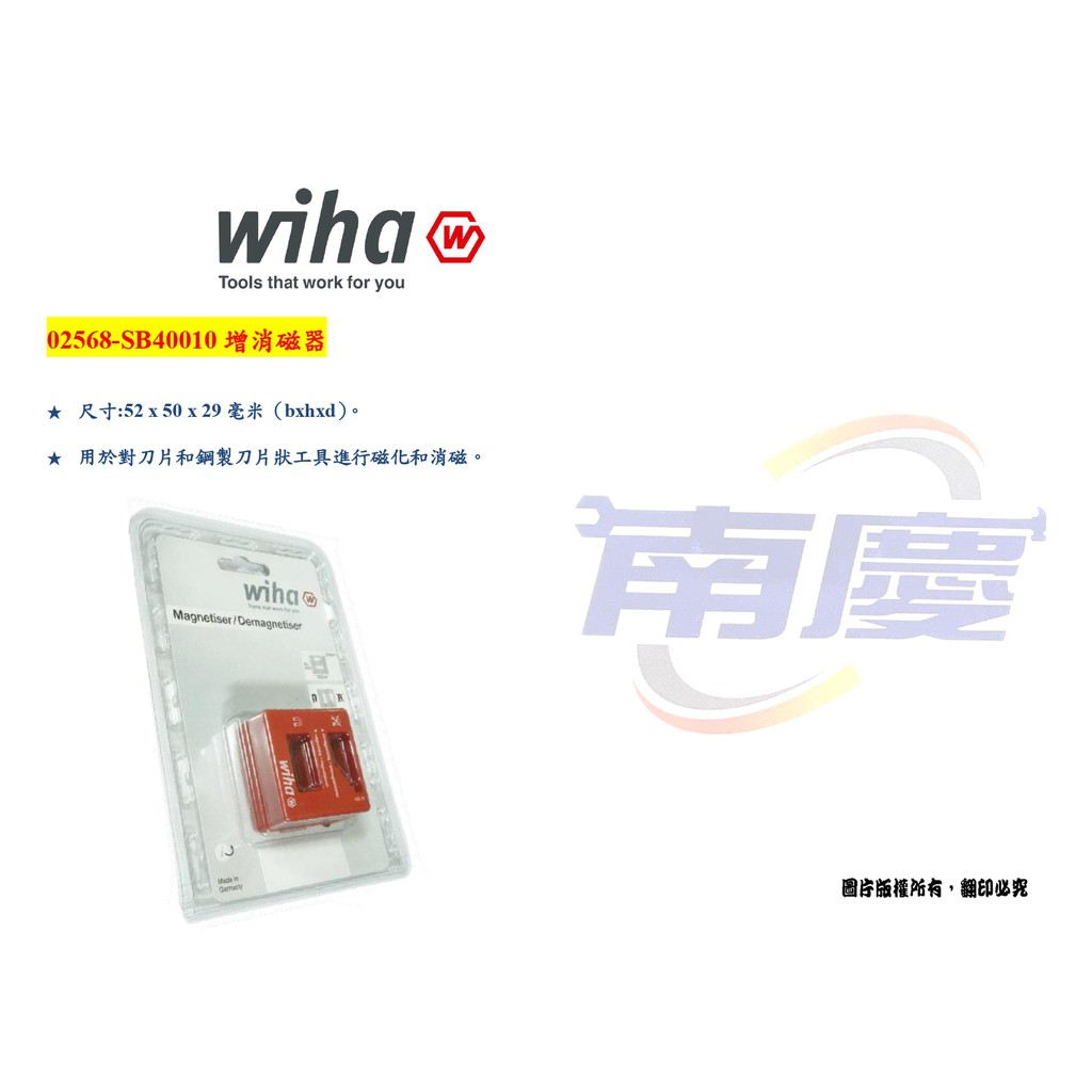 南慶五金 WIHA 02568-SB40010增消磁器