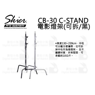 數位小兔【Skier CB-30 C-STAND 電影燈架(可拆/黑) ASX031B】