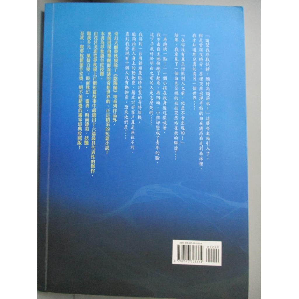 奇夢錄 茂呂美耶 夢枕獏 書寶二手書t7 一般小說 Cym 蝦皮購物