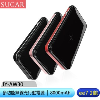 SUGAR JY-AW30 8000mAh POWER BANK三合一多功能無線充行動電源 [ee7-2]