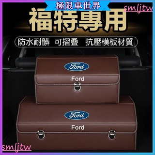 ✨汽車後備箱✨ 收納箱 車載儲物箱 置物箱 多功能摺疊箱福特銳界翼虎福睿斯蒙迪歐專用儲物箱後備箱收納盒木板箱子皮革箱