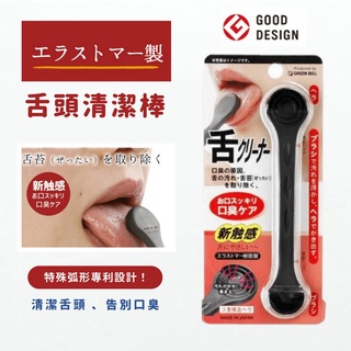 🚚 現貨🇯🇵日本製 匠之技 舌頭清潔棒 | 刮舌器 刮舌棒 舌苔刷 口腔清潔 舌苔 口臭 專利設計 安心材質 佐倉小舖