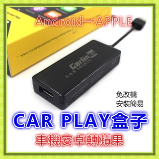 Carplay盒子 carplay車機 carplay 車載 模組 安卓轉蘋果 車機轉接 車用 導航