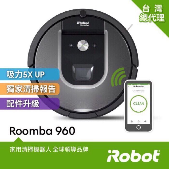 ✩★剩一台隨便賣★✩((現貨+免運))TOYOTA交車禮 iRobot960掃地機器人