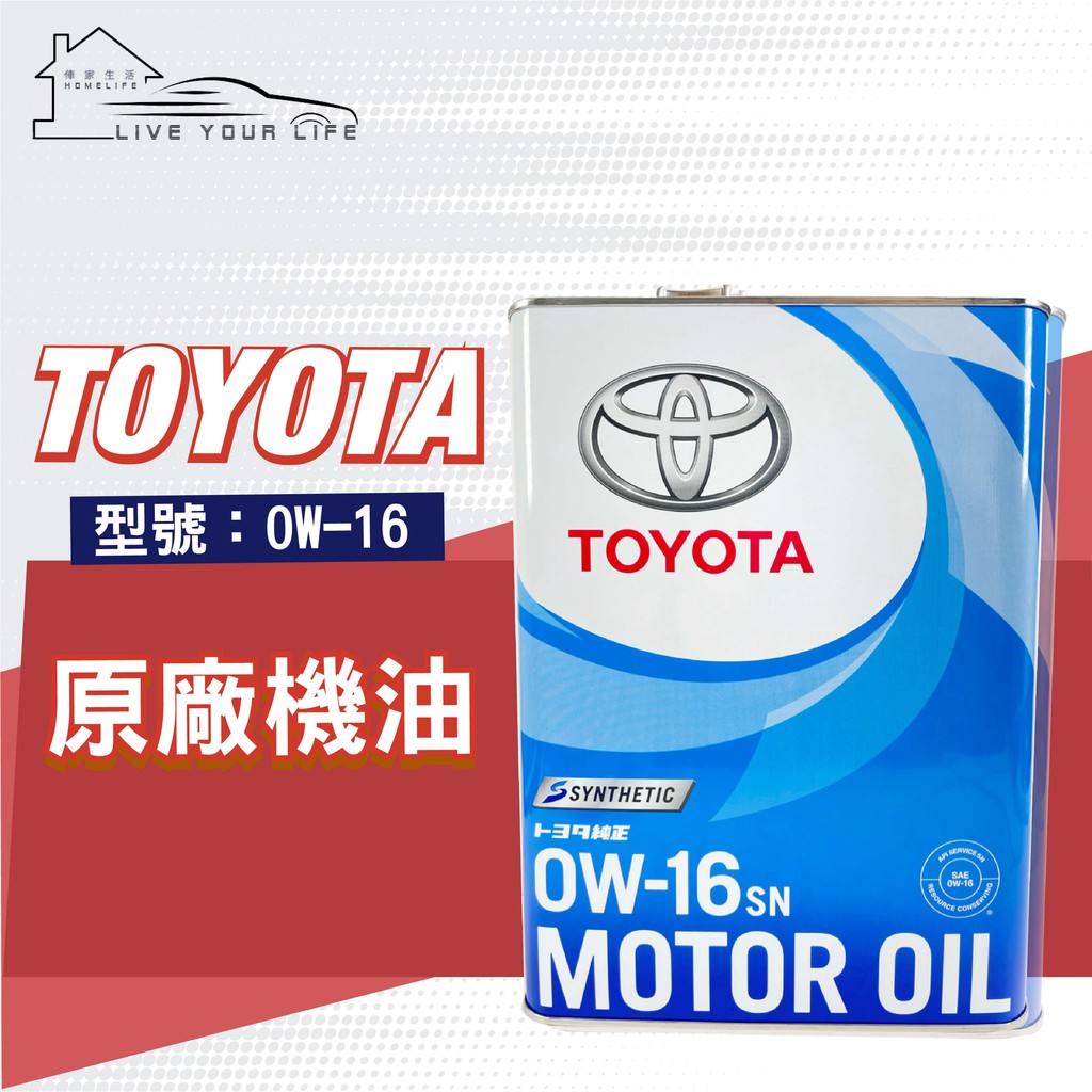 Масло моторное 0w16 toyota