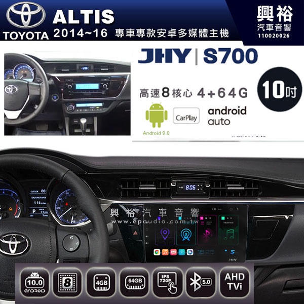 ☆興裕☆【JHY】2014~2016年 ALTIS專用 10吋螢幕S700 安卓多媒體導航系統*WIFI導航/藍芽/八核