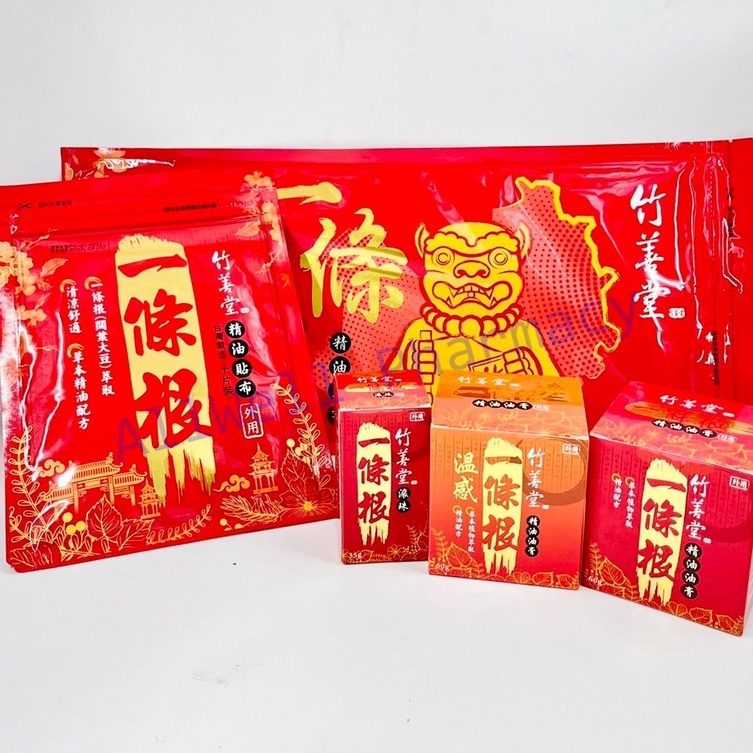 竹善堂/保濟堂/泰豐堂 一條根滾珠35g/一條根貼布/一條根油膏 一條根精油 薄荷 尤加利