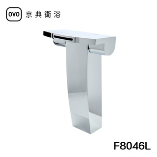【OVO京典衛浴】 臉盆加高單孔龍頭 F8046L 【瀑布型出水】 【台灣青創品牌】