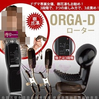 [送潤滑液]日本EXE-ORGA-D 樹花凛也強力推薦跳蛋乳頭夾G點調情套雙控3段激情震動器 女帝情趣用品情趣乳夾