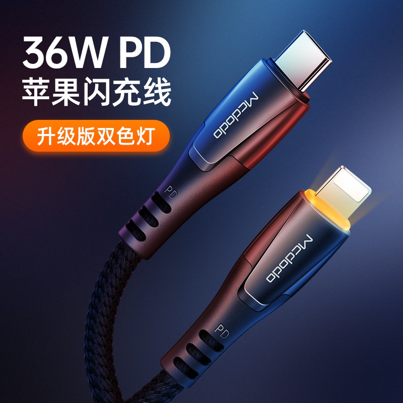 【CA7650】36W PD蘋果充電線 快充線傳輸線 快充線麥多多 iPhone Lightning