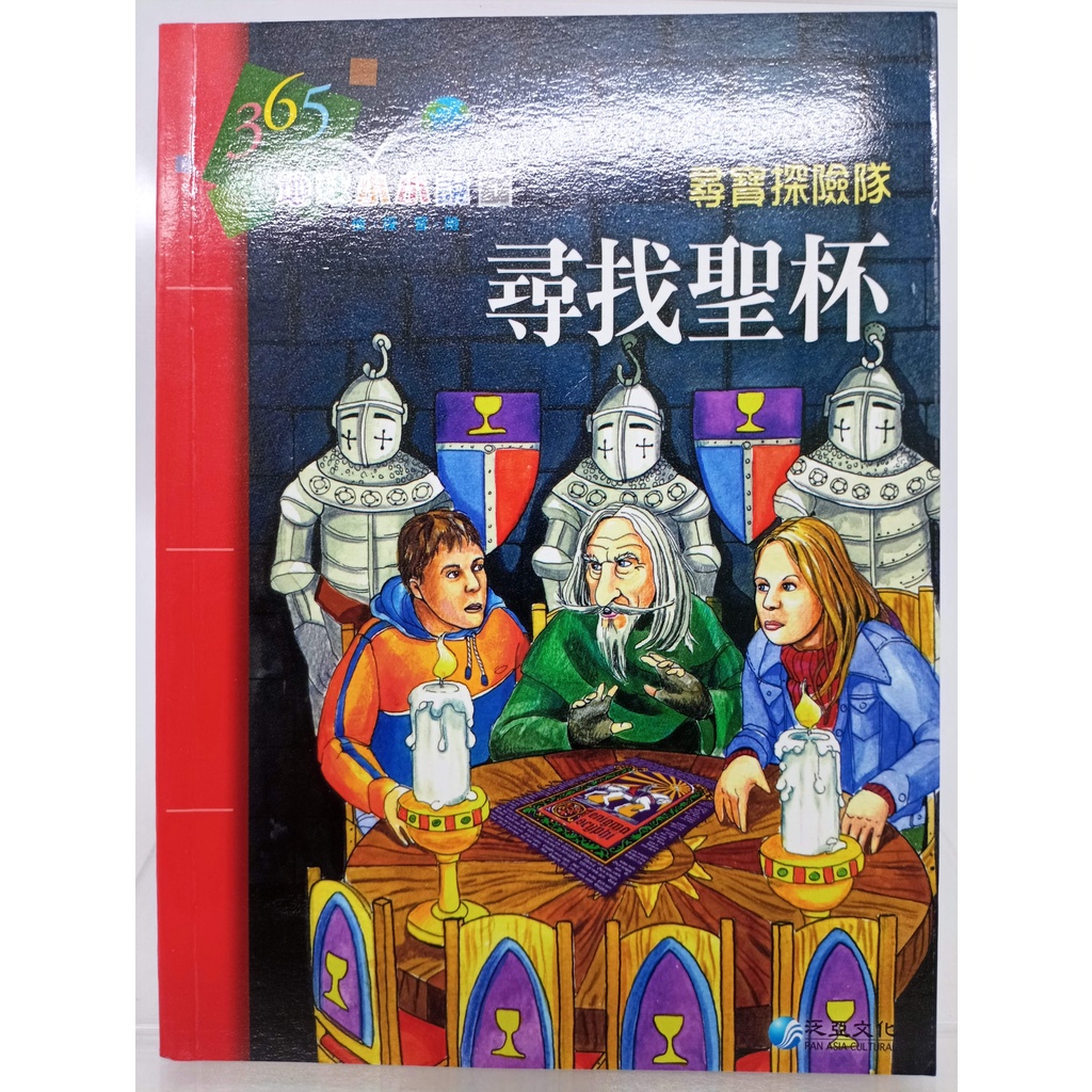 【月界二手書店2S】尋寶探險隊：尋找聖杯－365地球小小說第1輯．偵探冒險_卡崔娜．奧尼爾_泛亞文化　〖兒童文學〗CFY