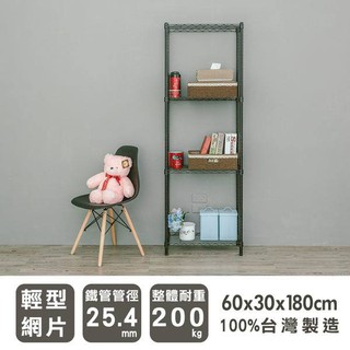 60x30x180公分 四層鐵架 層架 鐵力士架 置物架-烤漆黑/烤漆白