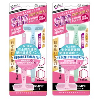 星之冠 微距美體刀 2入/組 三色~~隨機出貨不挑色