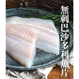 【利塔漁市】無刺巴沙魚片(無彭發)200-240g