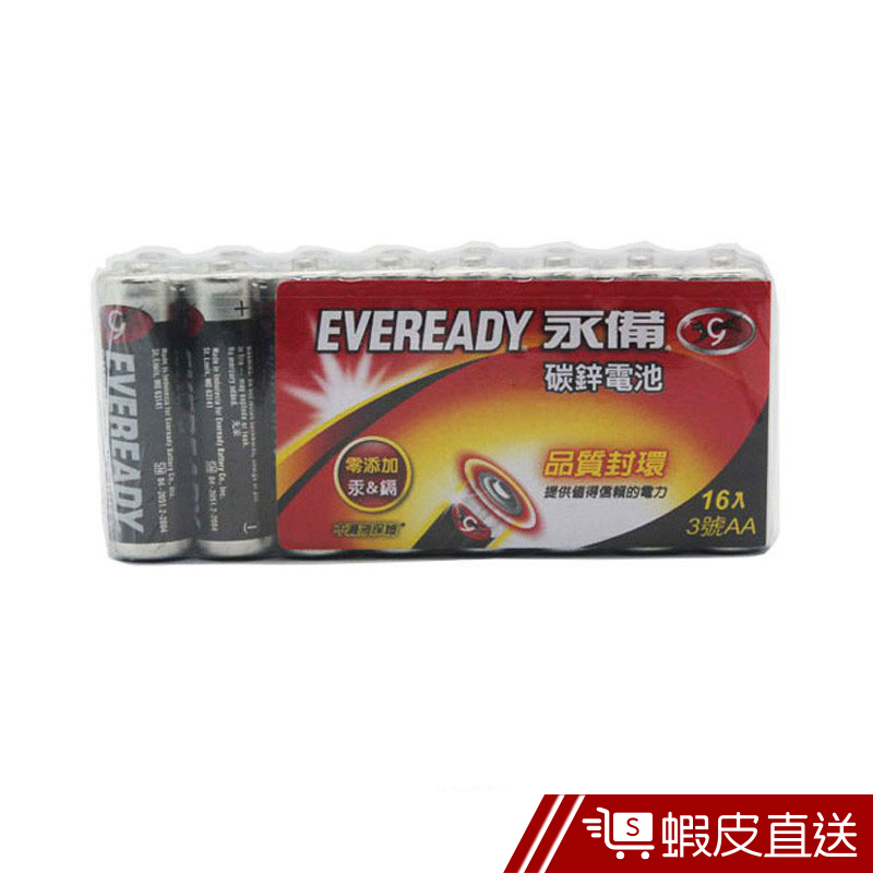 【Everedy永備】3號永備碳鋅電池(16入)  現貨 蝦皮直送