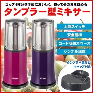 『東西賣客』【預購2週內到】日本 Tiger 虎牌 微型果汁機/食物調理機【SKR-T250】