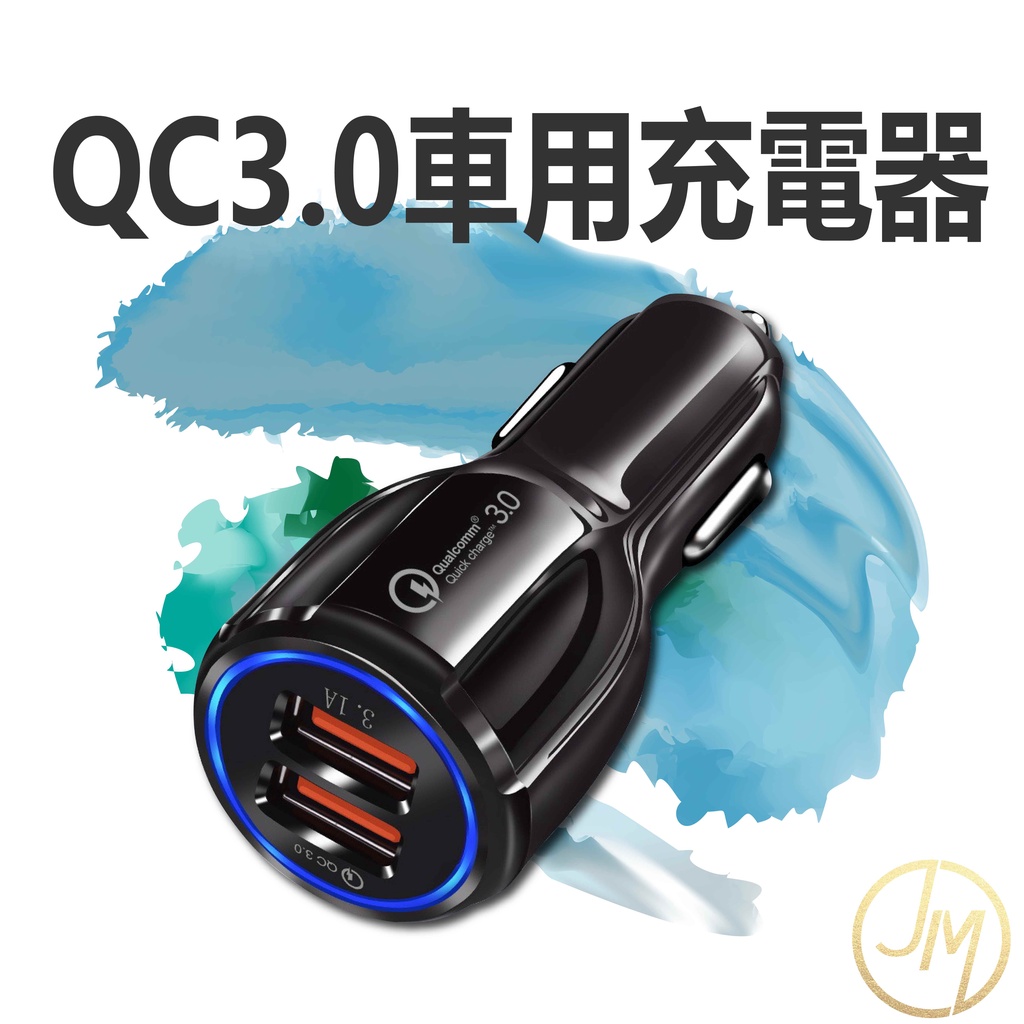 車用充電器雙USB充電 車充 QC3.0   快速車載充電適配器 QC3.0手機充電器充電頭