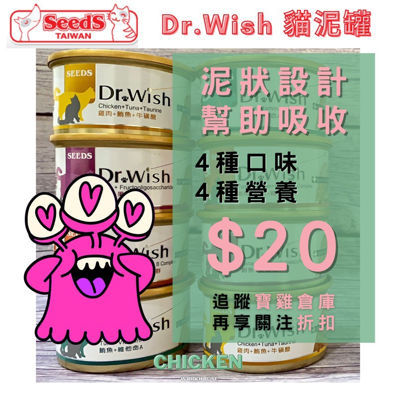 【寶雞】SEEDS 惜時 Dr.Wish 配方營養食(泥狀) 🔥現貨 🔥快速出貨 貓罐 貓泥罐 配方罐 全齡貓罐