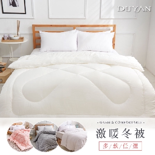DUYAN 竹漾-羊毛被/天絲被/石墨烯被/水鳥羽絨被-多款任選 冬被 被胎 厚被 被子 保暖被 棉被
