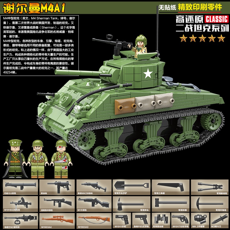 ✟☬☃拼圖拼搭軍事系列二戰坦克系列美國履帶式拼裝積木玩具全冠100081
