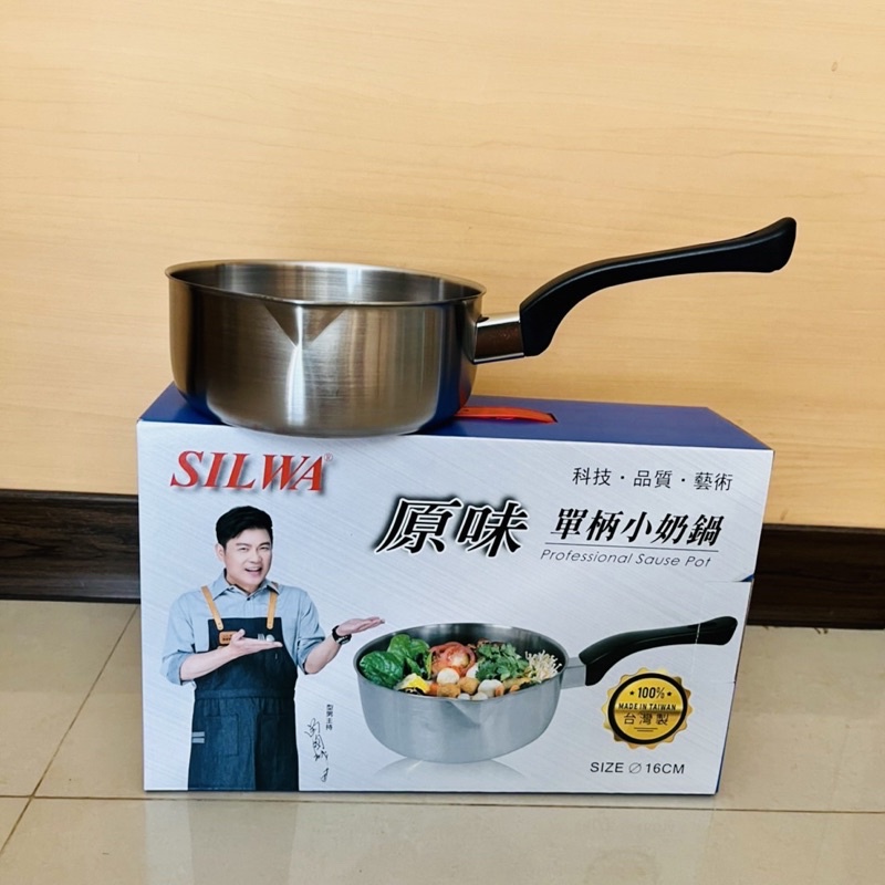[現貨] [24hr 快速出貨] [SILWA] 西華名鍋 單柄小奶鍋 16cm 不銹鋼 適用瓦斯爐電磁爐爐具