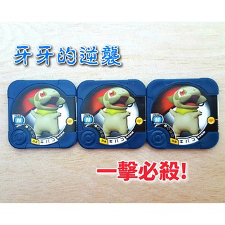 ★一擊必殺★【 神奇寶貝 Pokemon tretta z3 】 第十三彈 牙牙 (三張合購）台機掉卡 現貨🎉