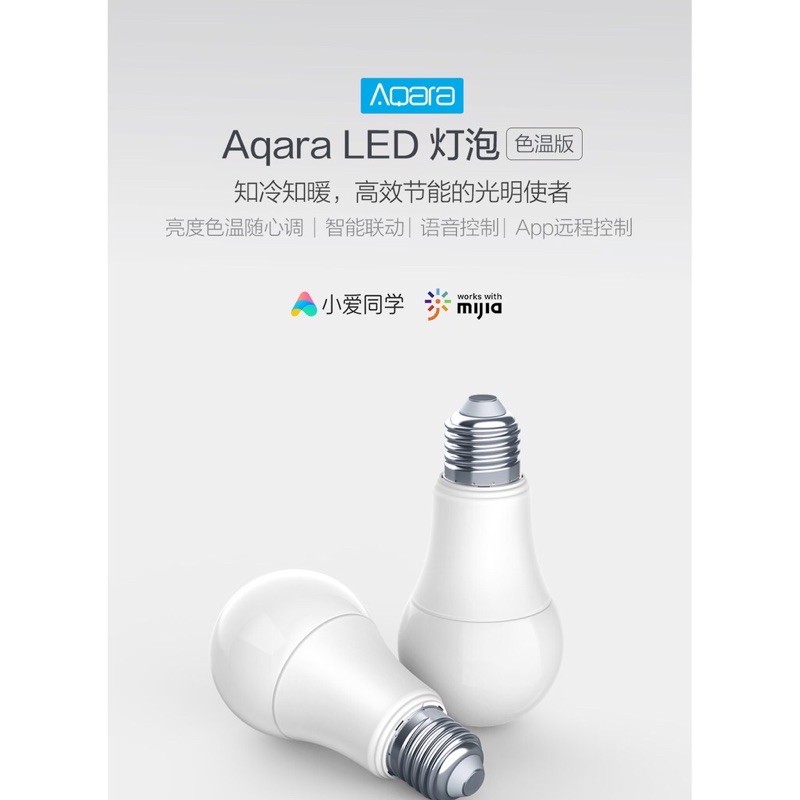 小米綠米Aqara LED 燈泡  色溫版  支持Apple HomeKit 220V專用
