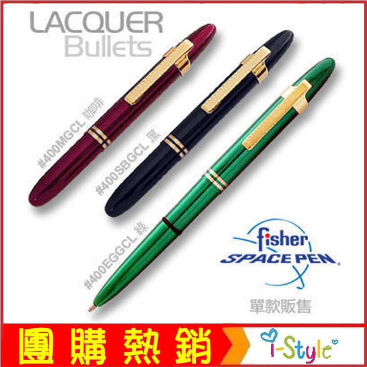 Fisher Space Pen Lacquer子彈型太空筆#400MGCL咖啡【AH02011】i-style居家生活