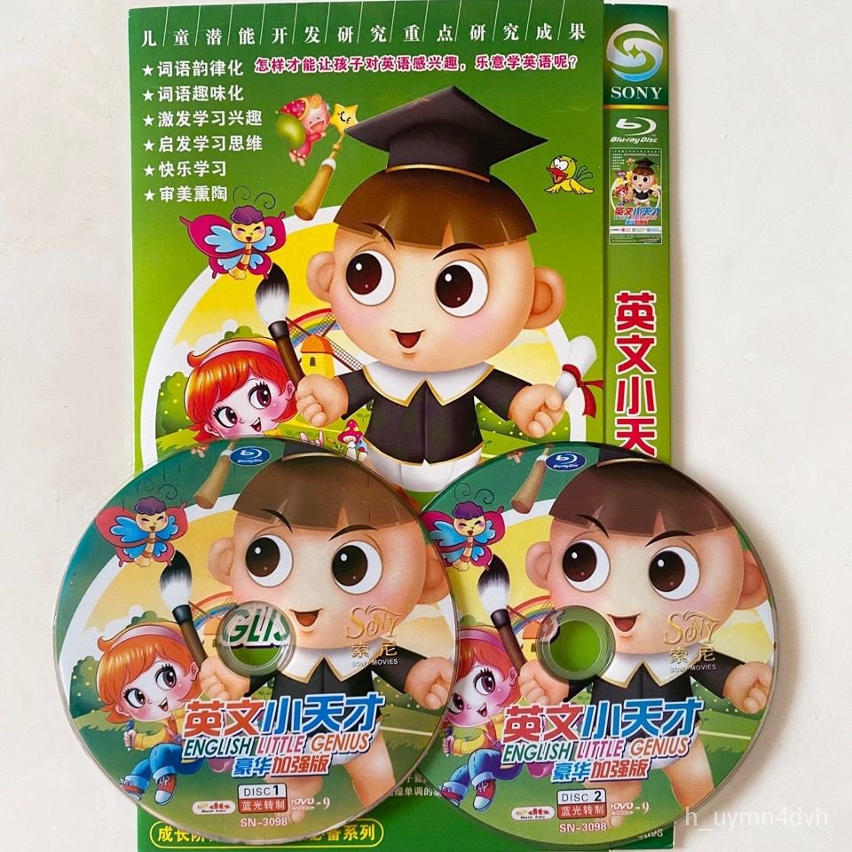 益智學習英語早教 英文小天才豪華加強版 碟片光盤dvd車載包郵 蝦皮購物