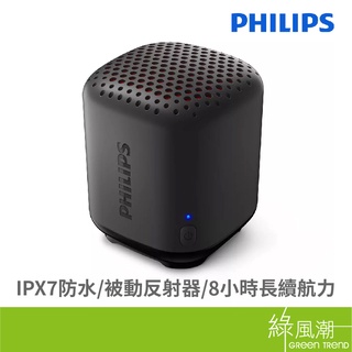PHILIPS 飛利浦 TAS1505藍芽音箱 IPX7防水 無線喇叭 音箱 黑 綠風潮
