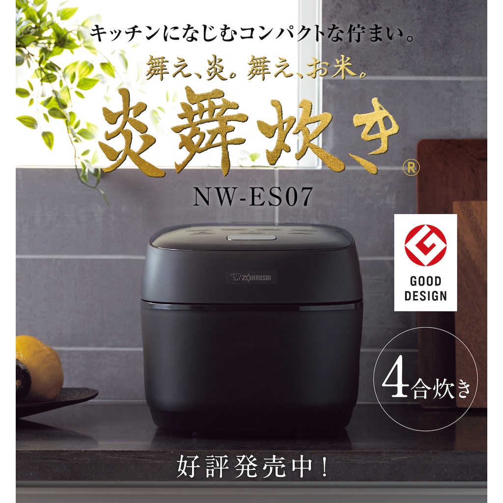 新品、未開封品】象印 NW-ES07-BZ 炎舞炊き 4合