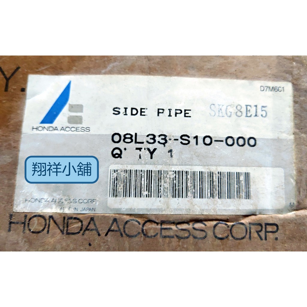 Honda CRV-1代 車側踏板 08L33-S10-000 1997-2002年適用 正廠件