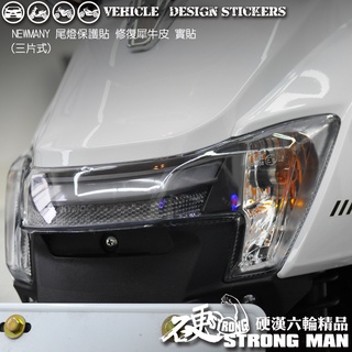 【硬漢六輪精品】 KYMCO NEW MANY 125 MANY125 魅力 尾燈保護貼 (版型免裁切 機車貼紙 犀牛皮