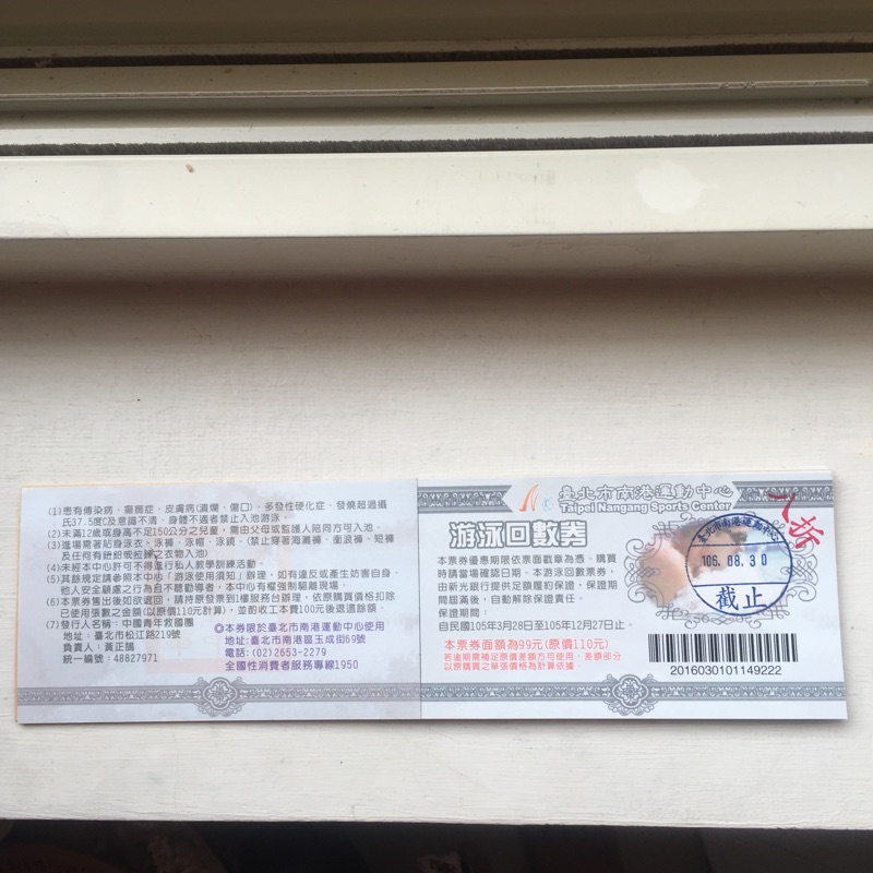 南港運動中心遊泳回數票 蝦皮購物